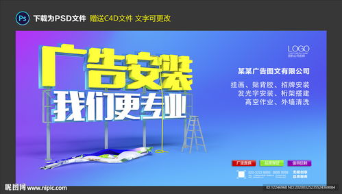 专业广告安装与海报图片发布服务，助力品牌高效传播